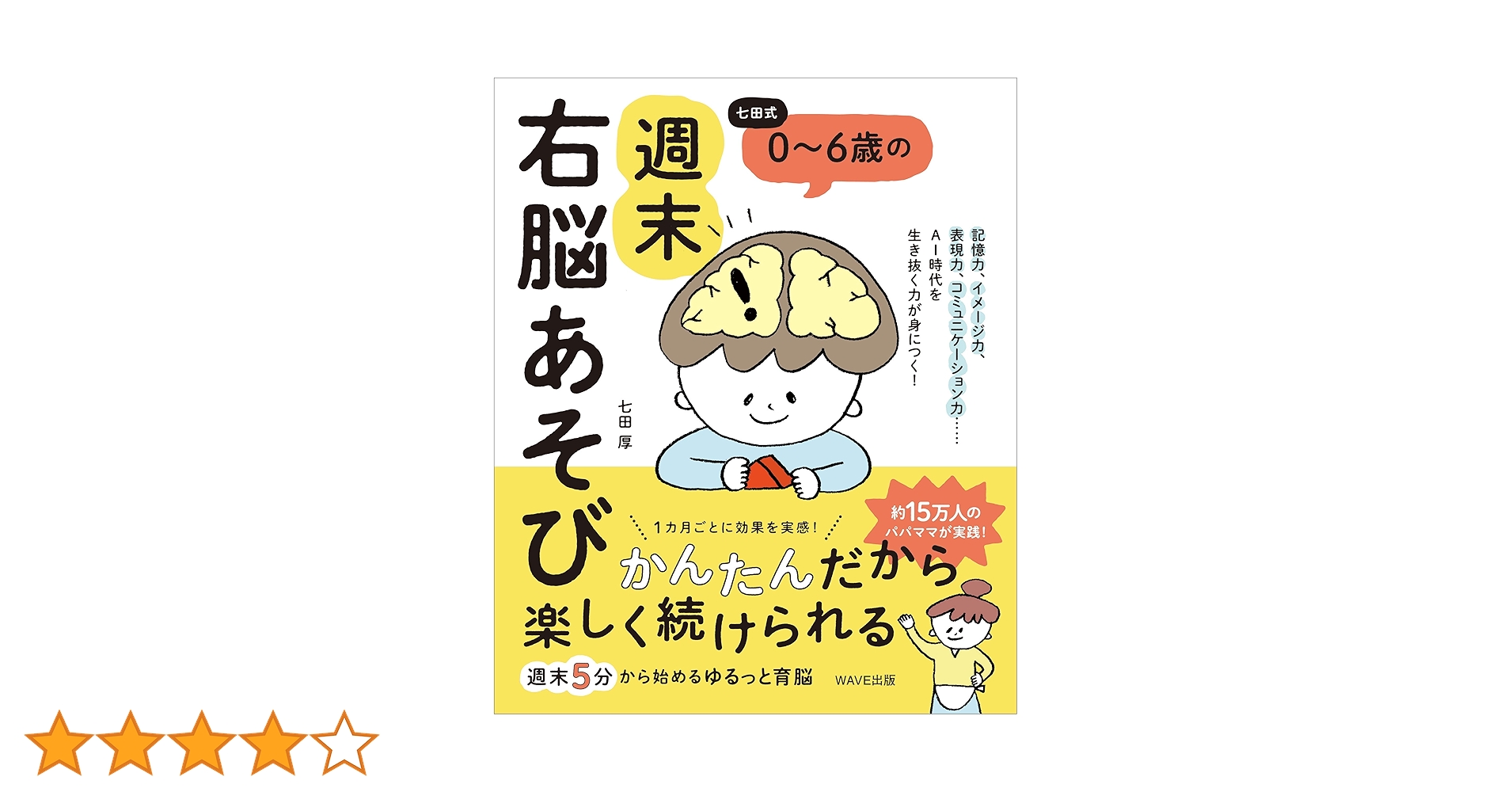 七田式 脳が進化する 大人の右脳ドリル 本/雑誌 / 七田厚/監修 七田式 大人の知力ドリル 右脳 脳活 脳トレ ドリル 認知症 予防